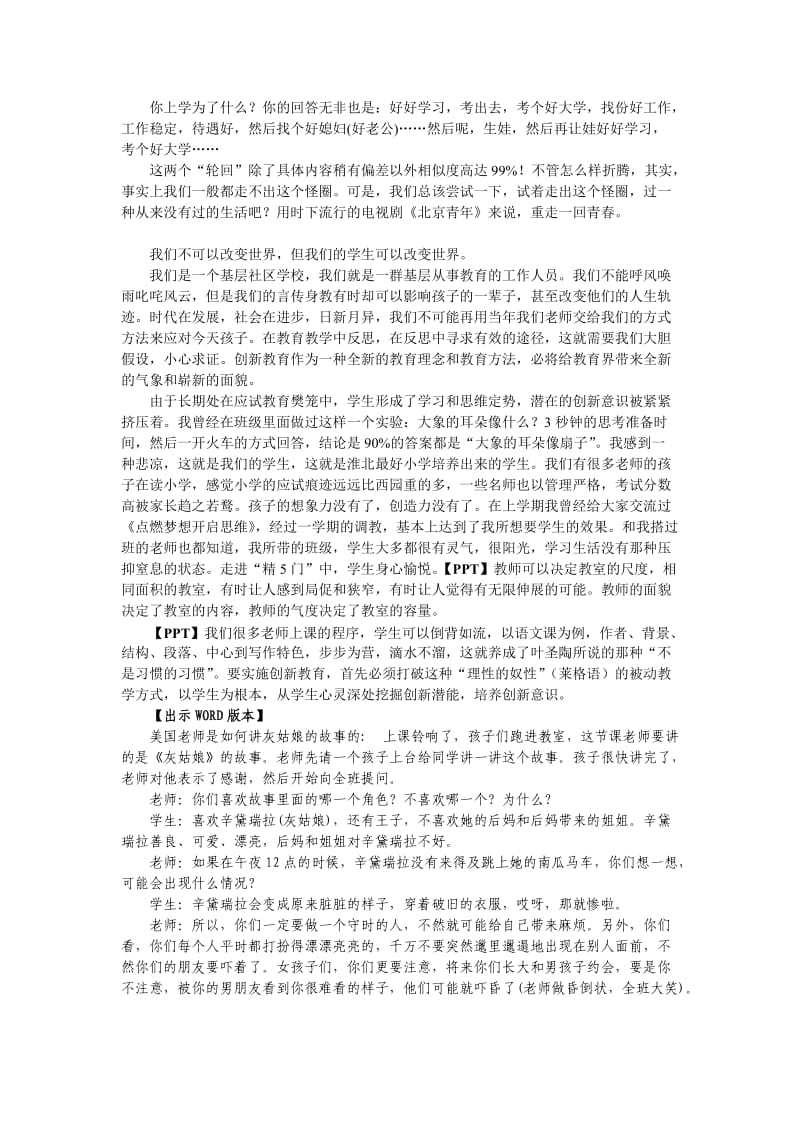 讲稿篇目反思着创新着实践着.doc_第2页