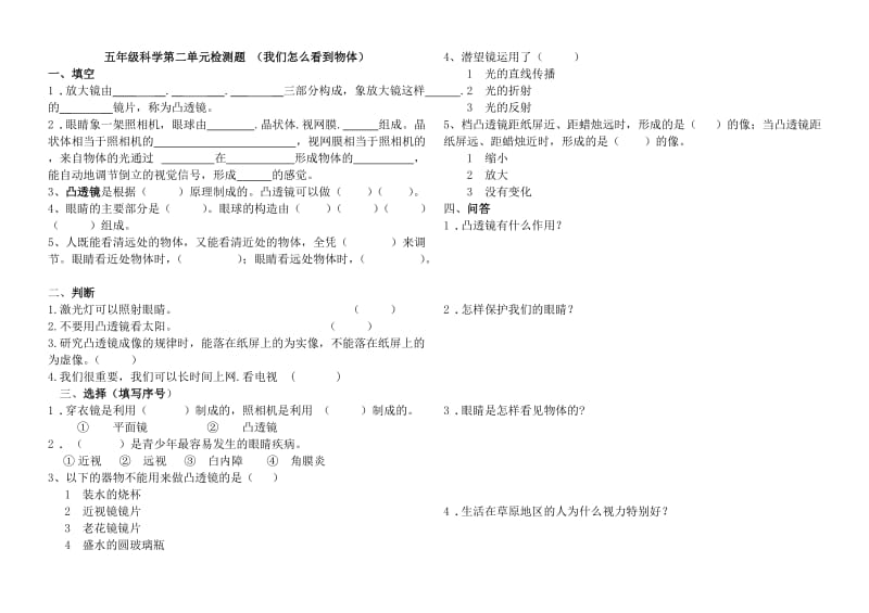 五年级科学下册第1-5单元检测题.doc_第1页