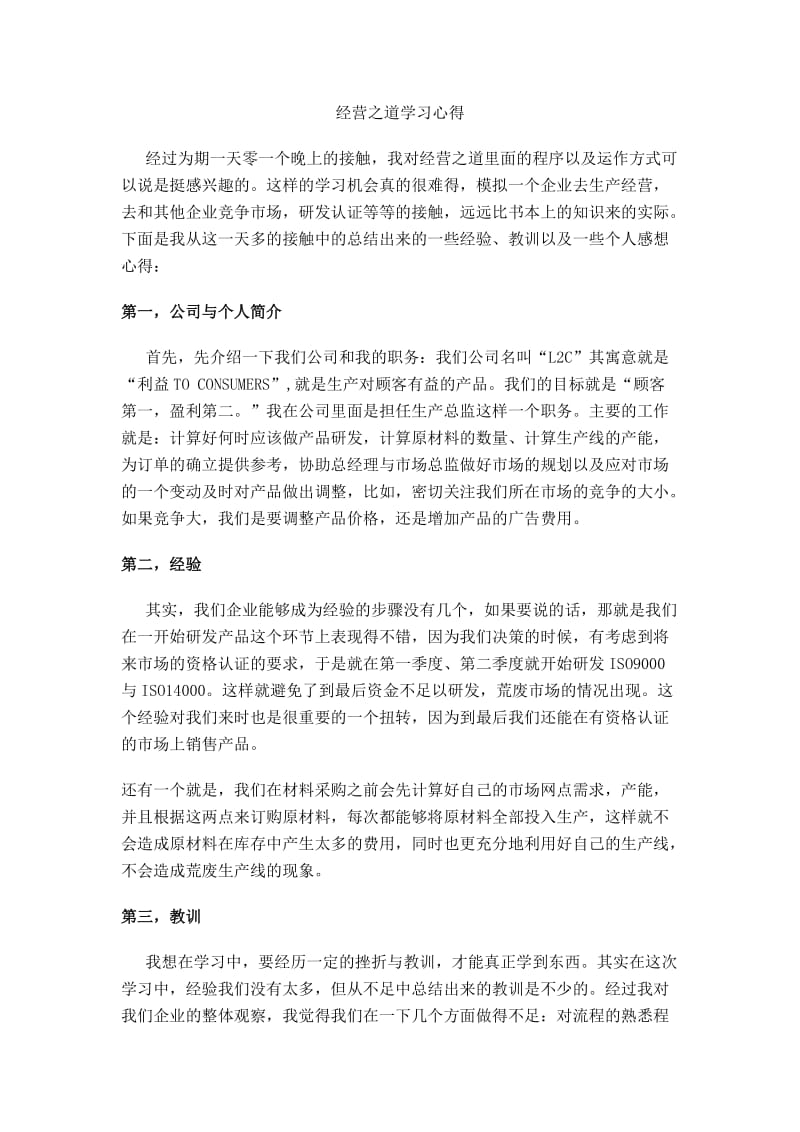 经营之道学习心得.doc_第1页