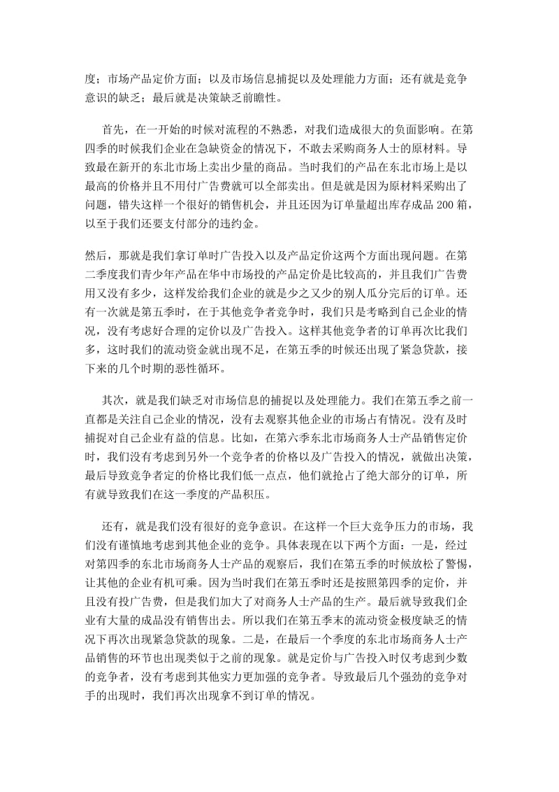 经营之道学习心得.doc_第2页