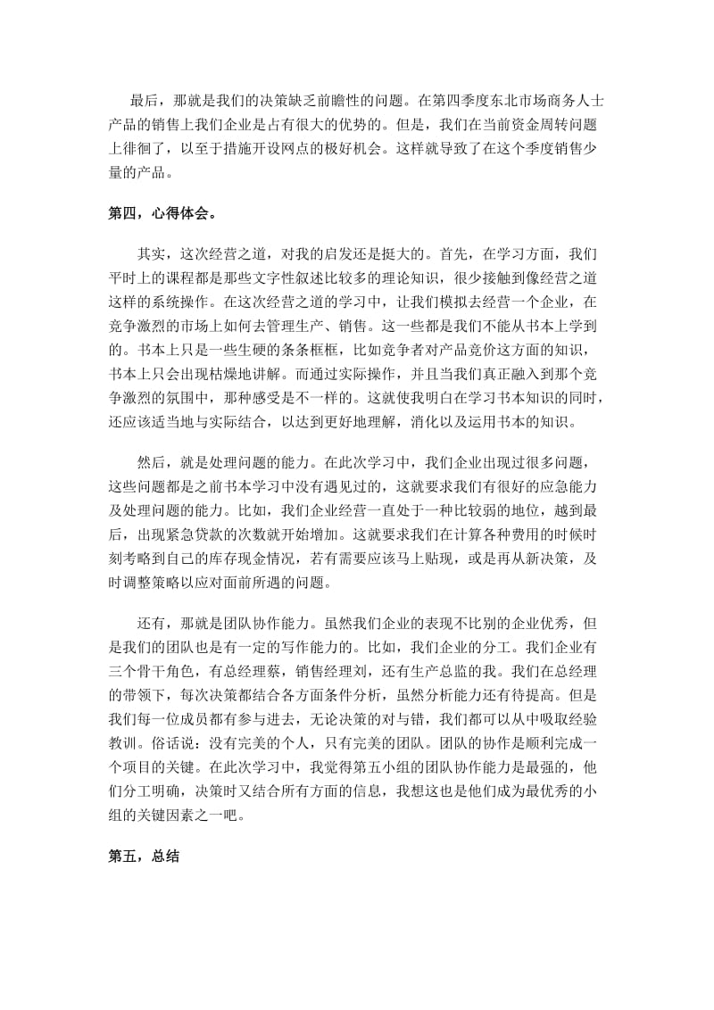 经营之道学习心得.doc_第3页