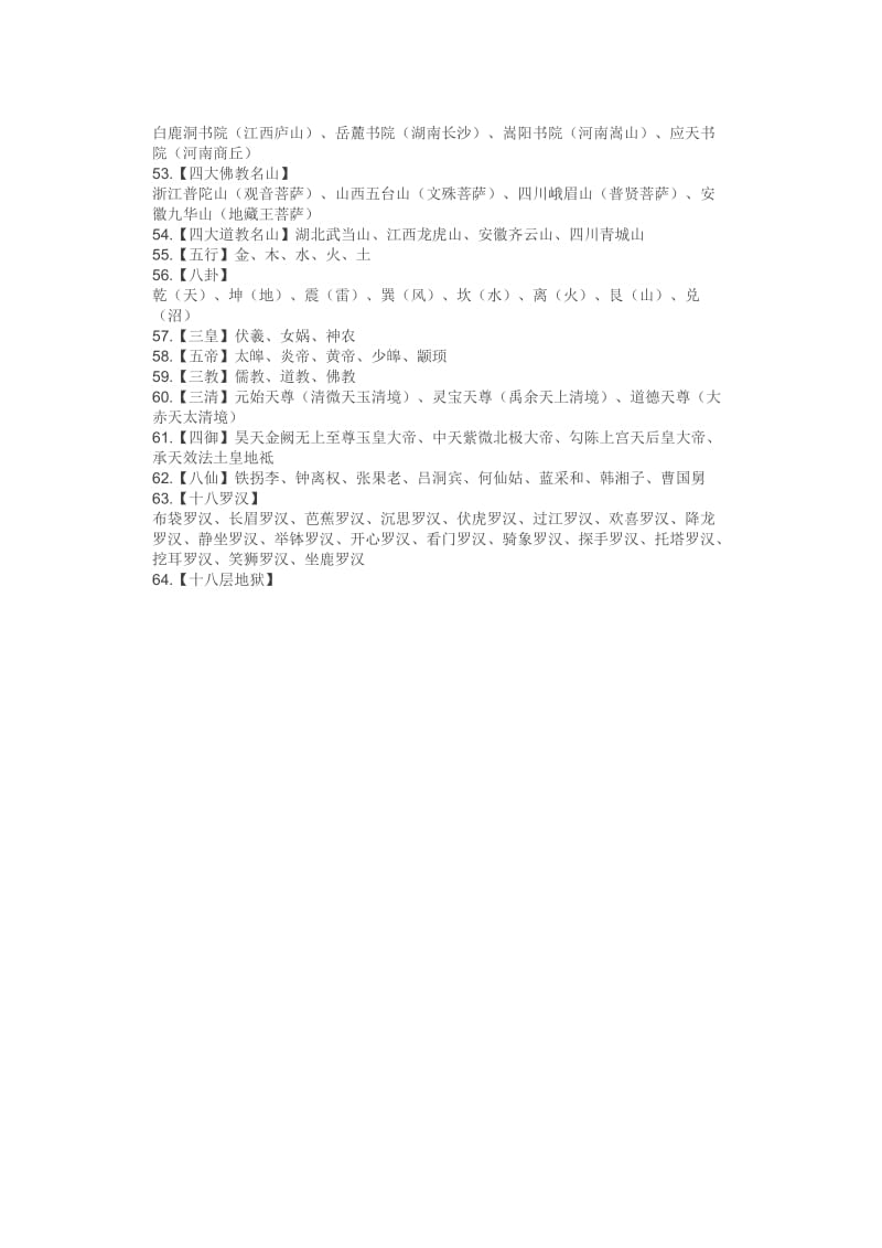 小学到高中,中国文学常识“知识库”.doc_第3页