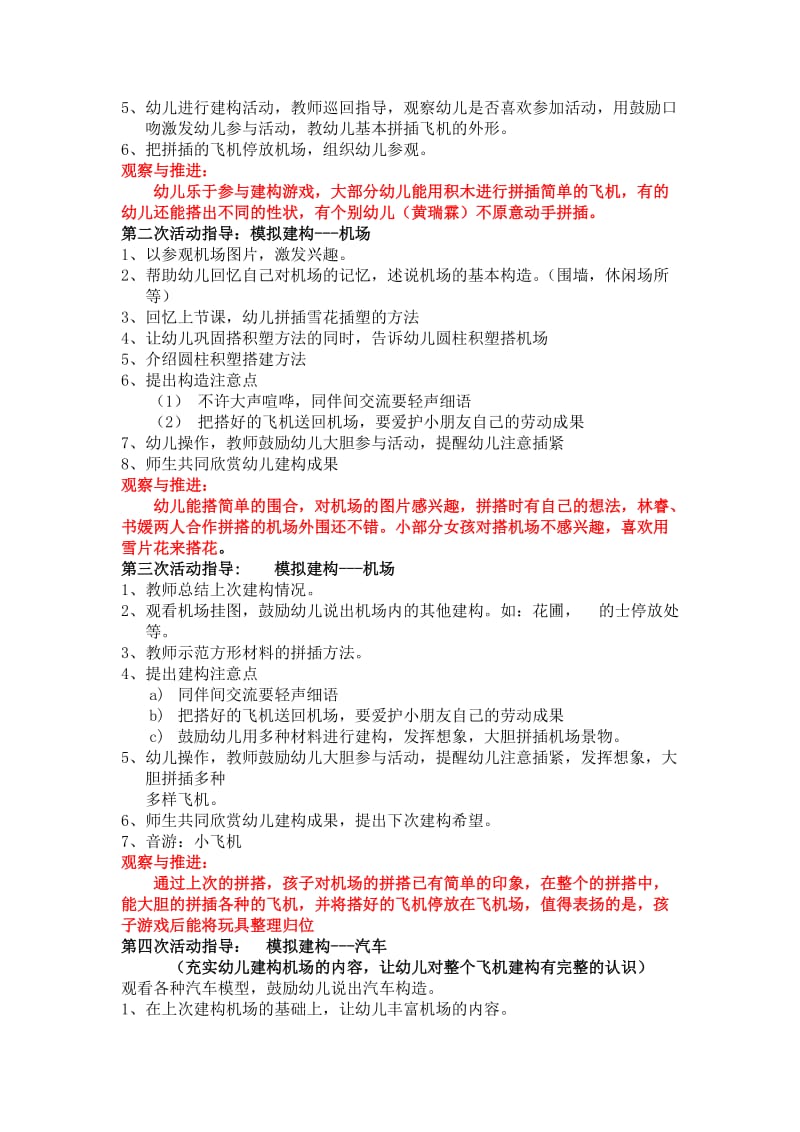 小班上学期建构游戏及反思(上).doc_第2页