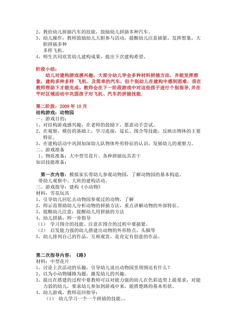 小班上学期建构游戏及反思(上).doc_第3页