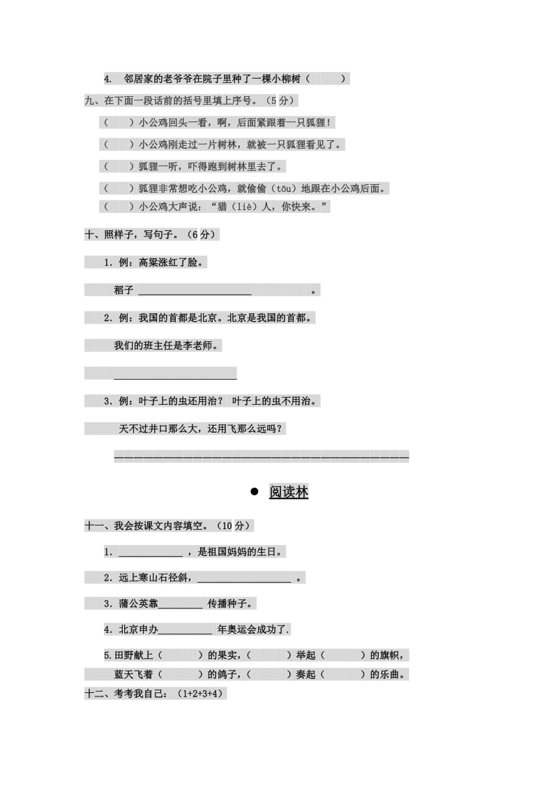 小学二年级语文上册期中试题o.doc_第3页