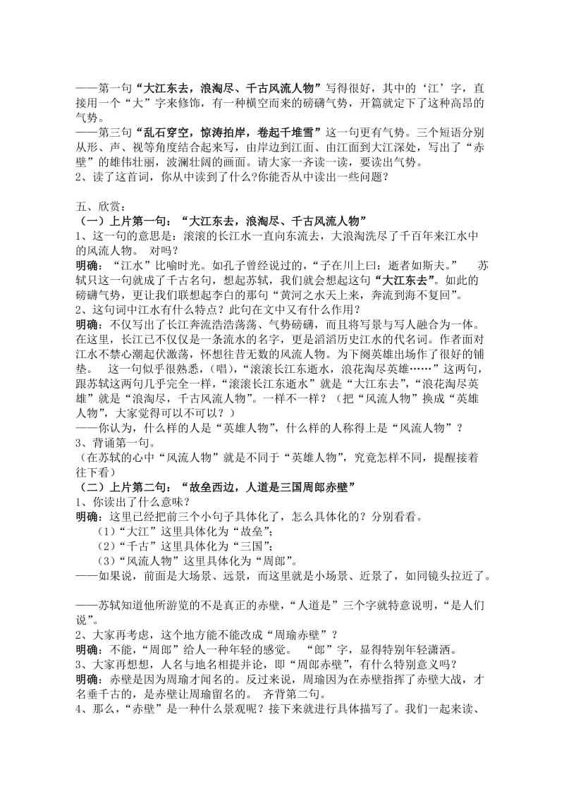 《念奴娇赤壁怀古》教案.doc_第2页