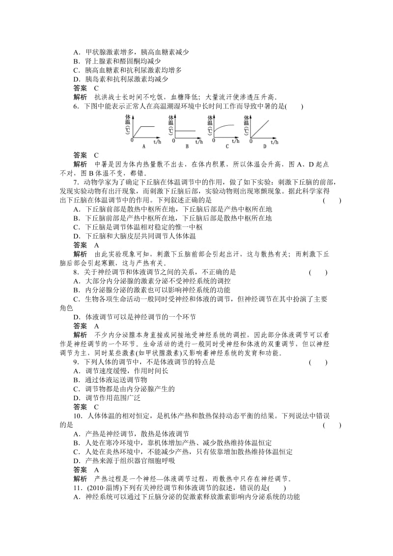 2011走向高考贾凤山高中总复习生物必修三.doc_第2页