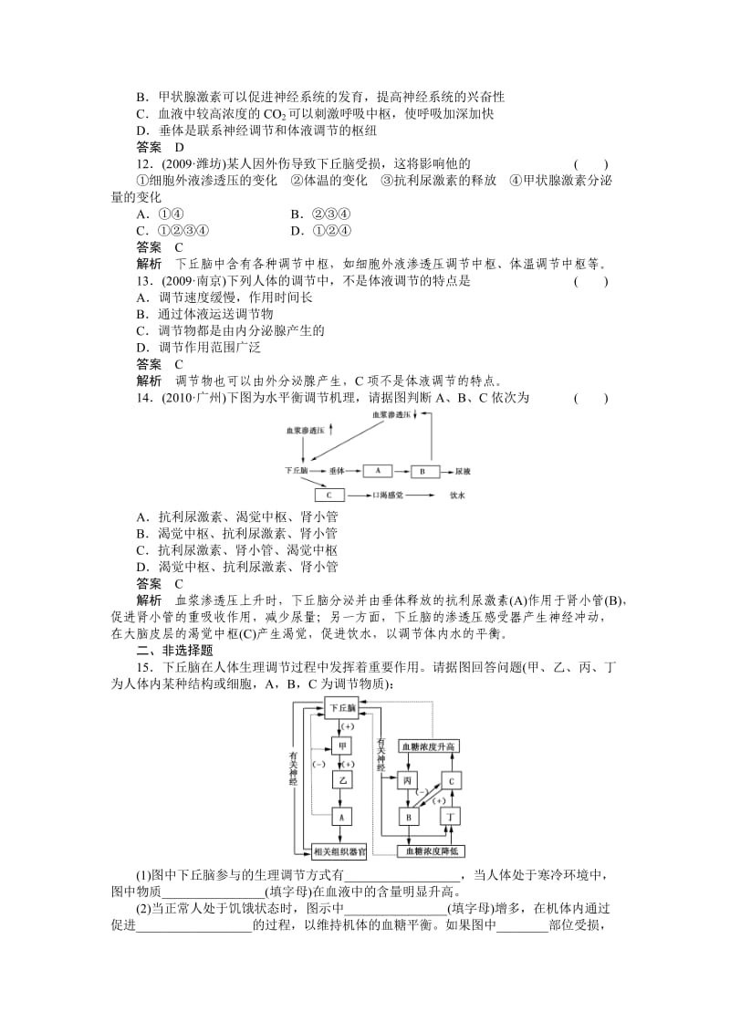 2011走向高考贾凤山高中总复习生物必修三.doc_第3页