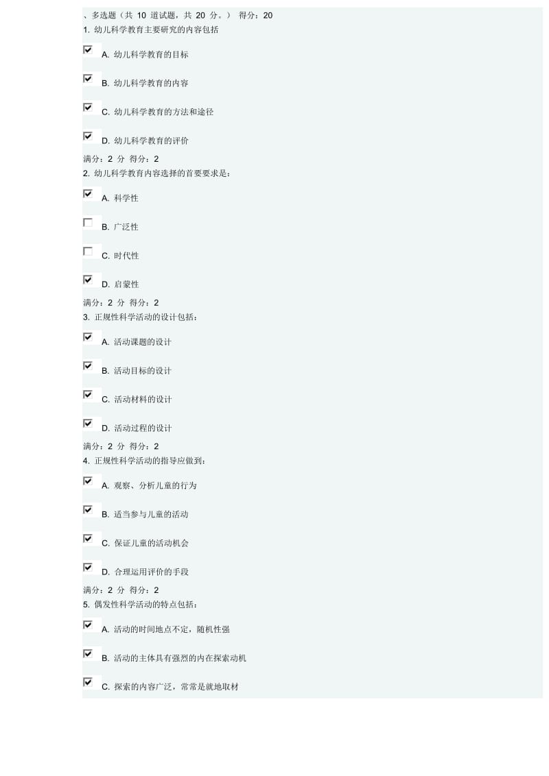 福師《學(xué)前兒童科學(xué)教育》在線作業(yè)二多選題.doc