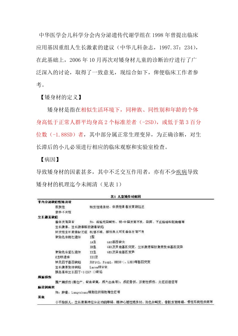 矮身材儿童诊治指南.doc_第1页