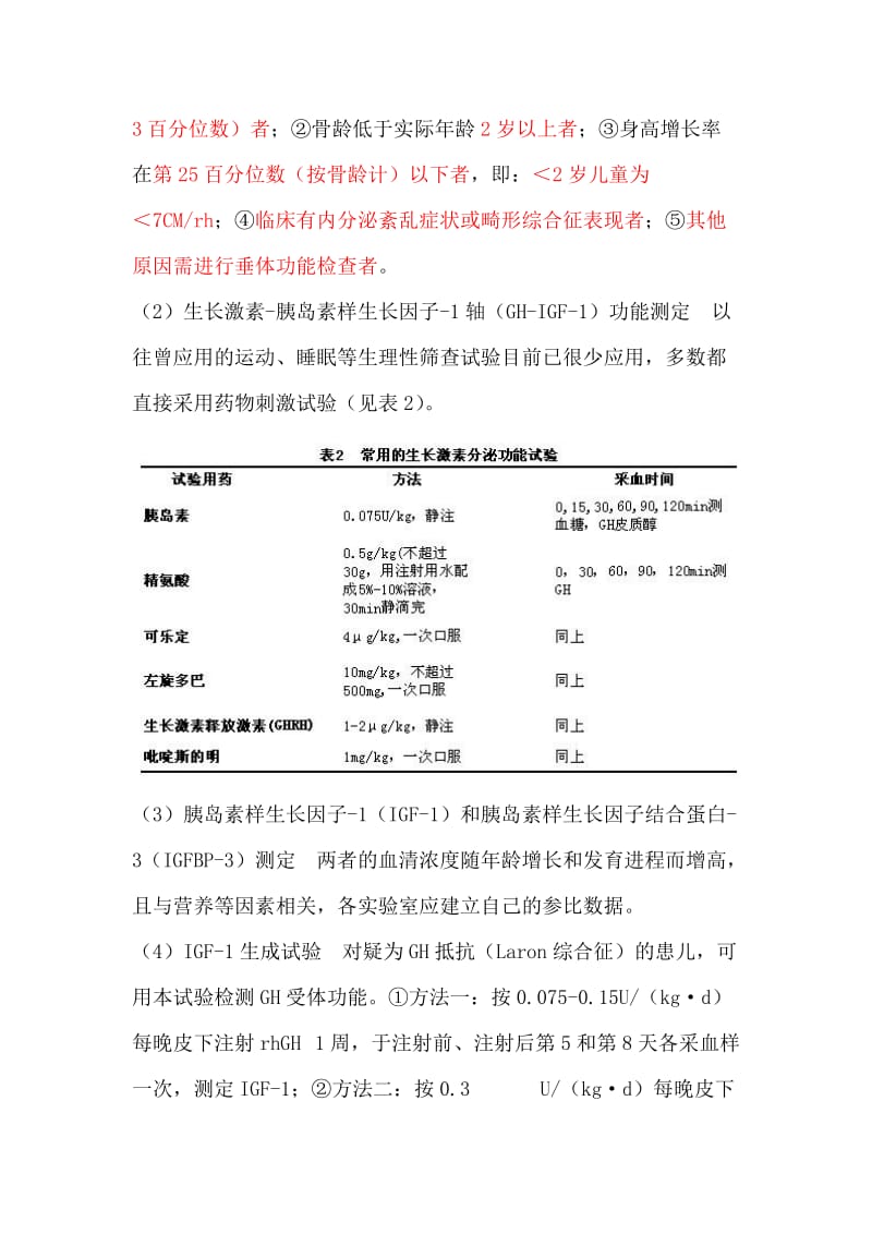 矮身材儿童诊治指南.doc_第3页