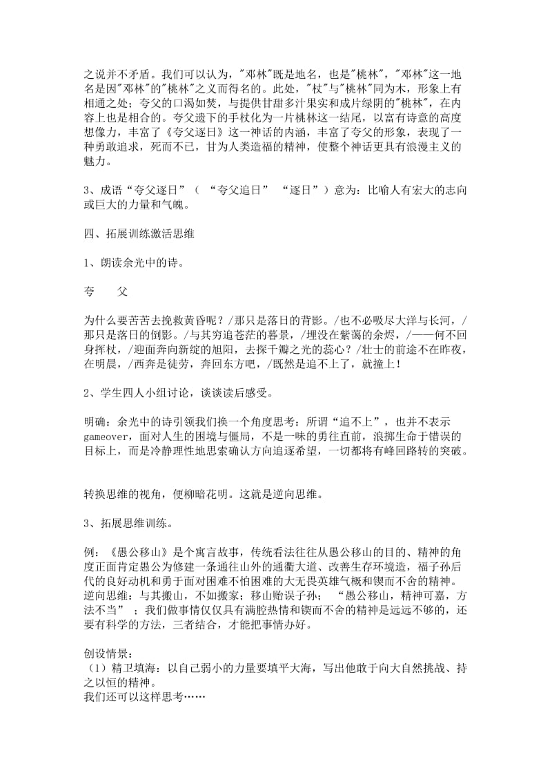 短文两篇夸父逐日两小儿辩日教案.doc_第2页