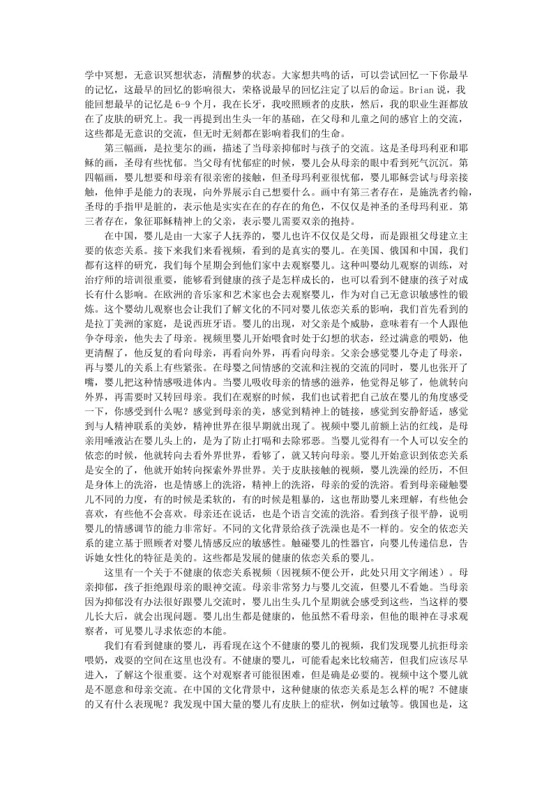 安全依恋与儿童成长.doc_第2页