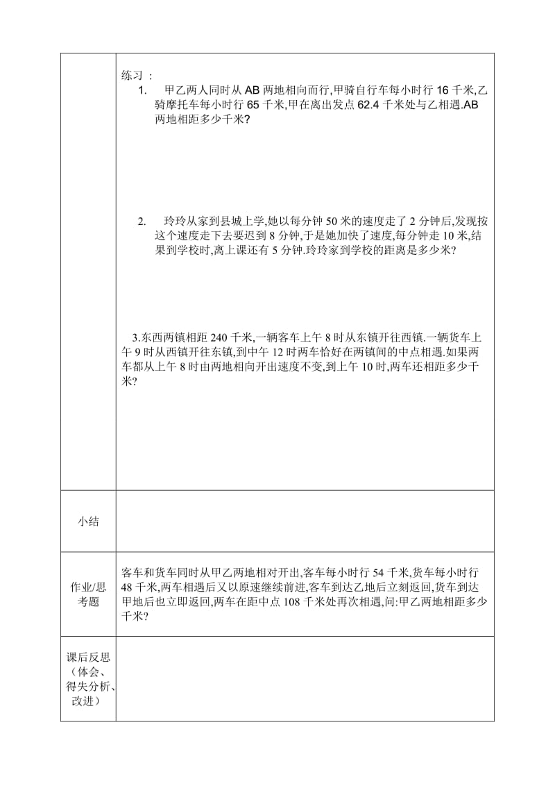 一对一小学数学行程问题(相遇问题).doc_第2页