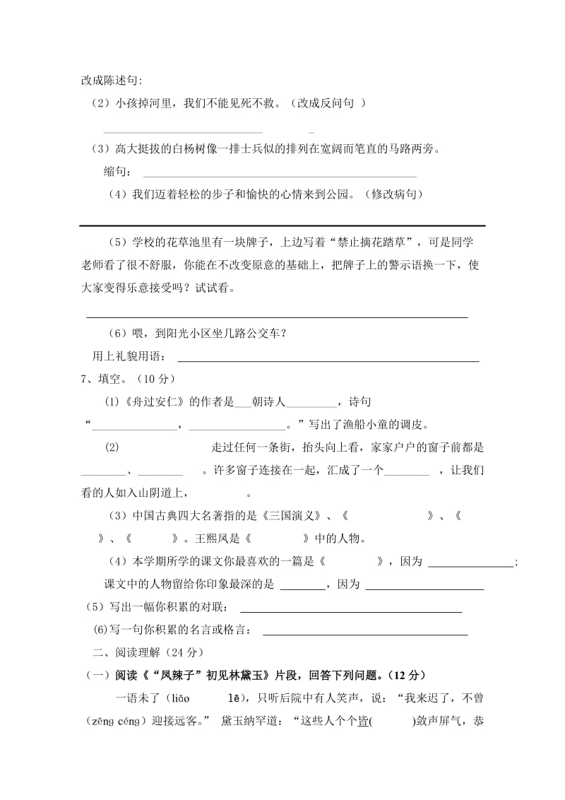 五年级语文期末检测题王小丽.doc_第2页