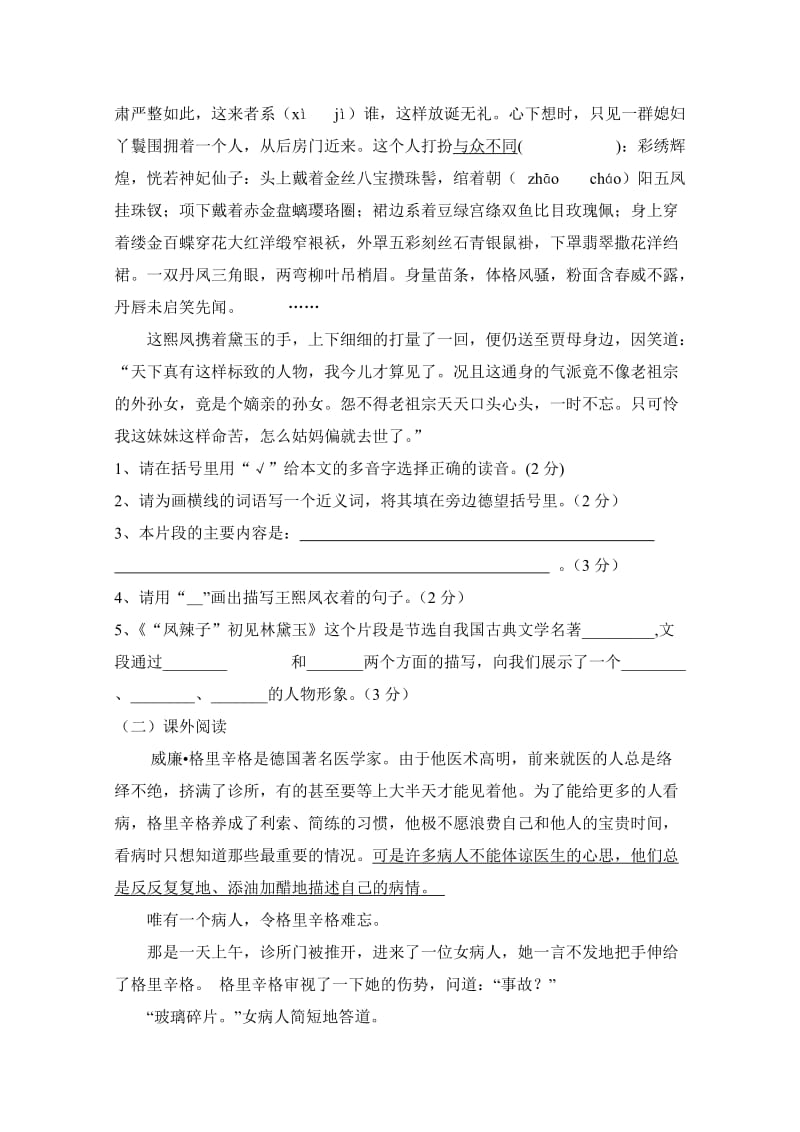 五年级语文期末检测题王小丽.doc_第3页