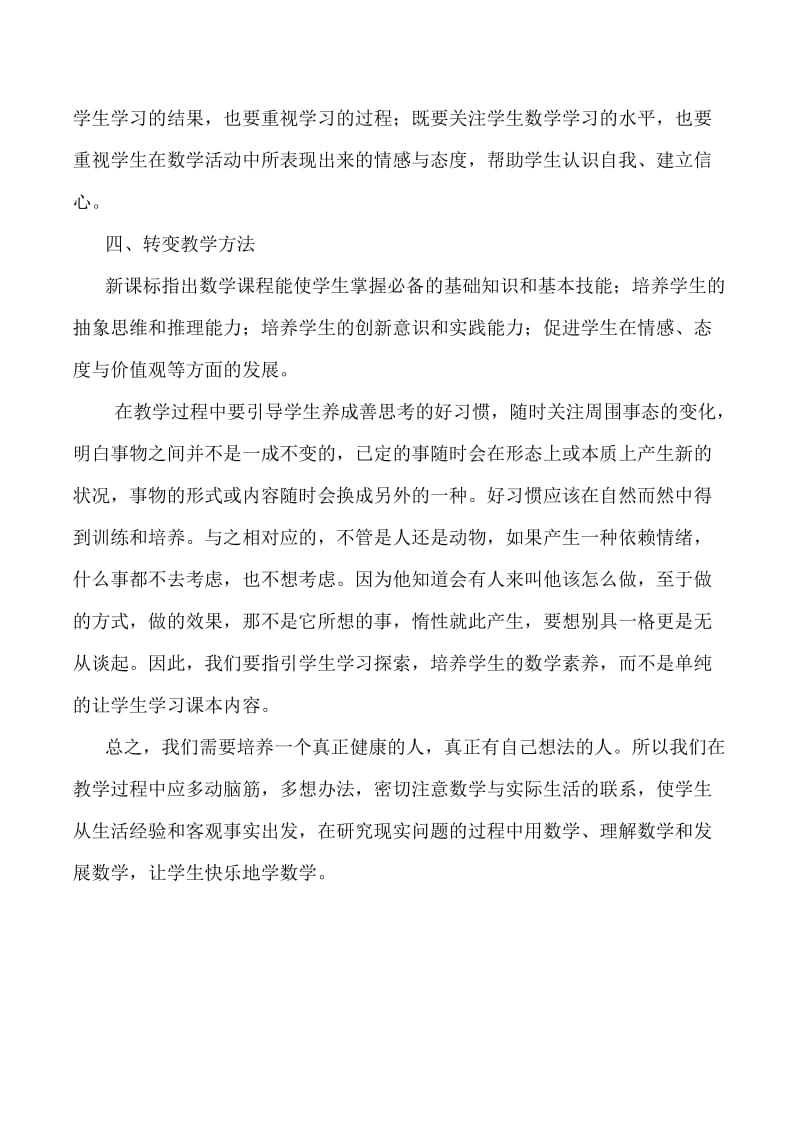 小学数学新课标学习心得体会.doc_第2页