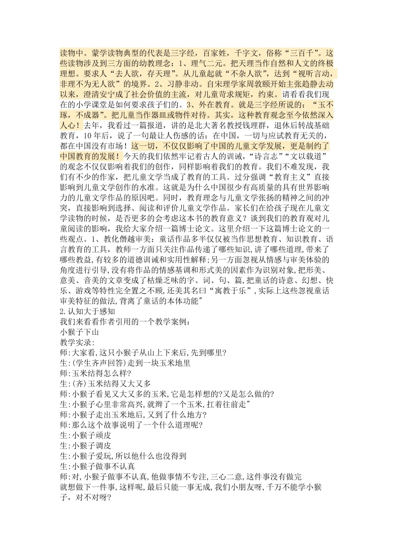 儿童文学与儿童教育.doc_第2页