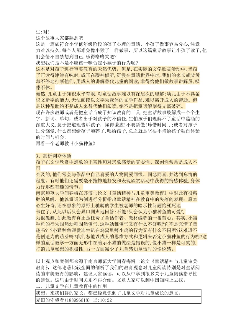 儿童文学与儿童教育.doc_第3页