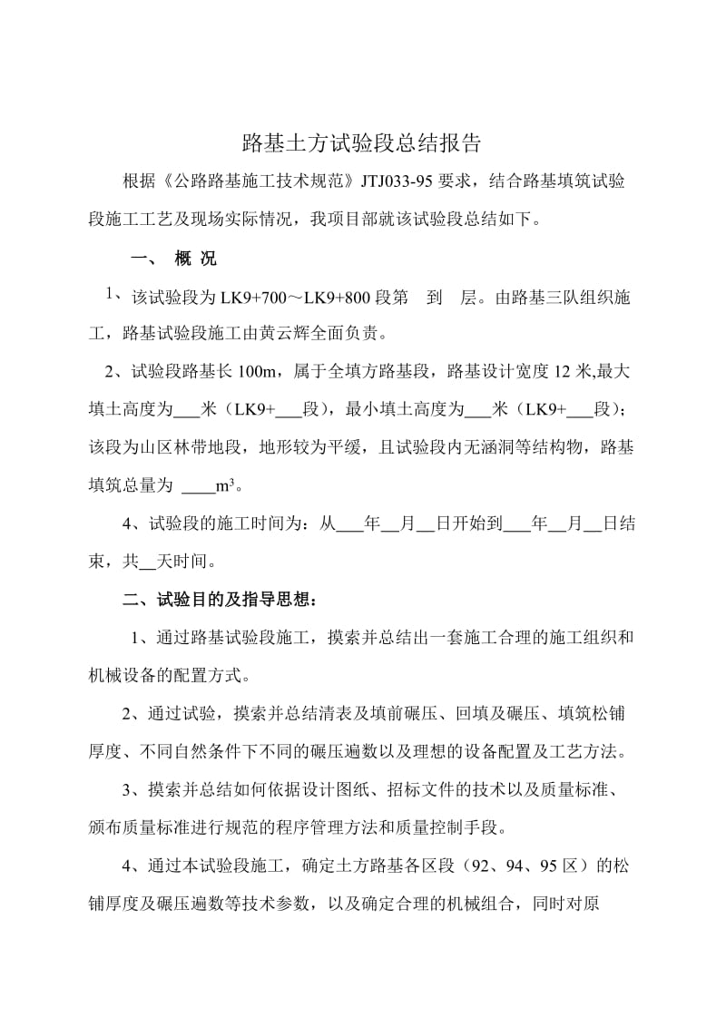 路基土方试验段总结报告.docx_第1页