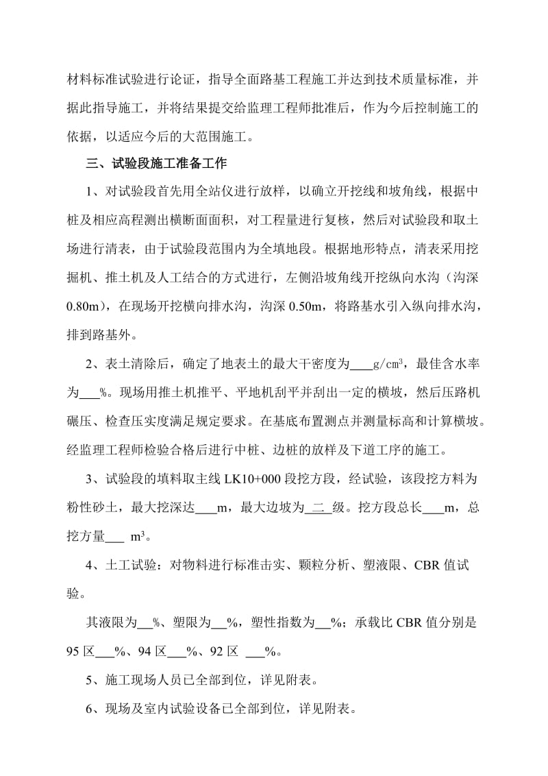 路基土方试验段总结报告.docx_第2页