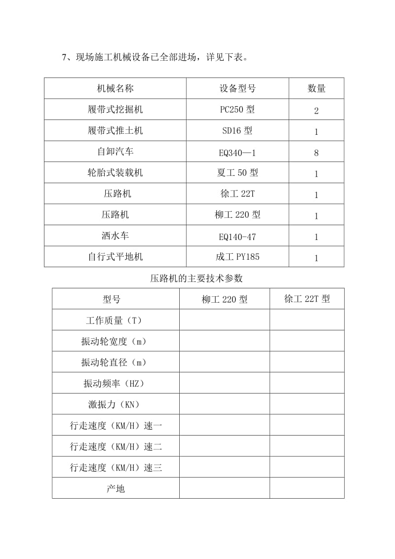 路基土方试验段总结报告.docx_第3页