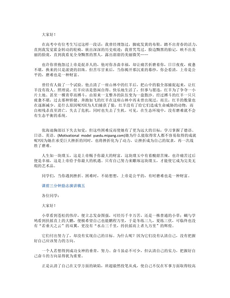 课前三分钟励志演讲稿.doc_第3页