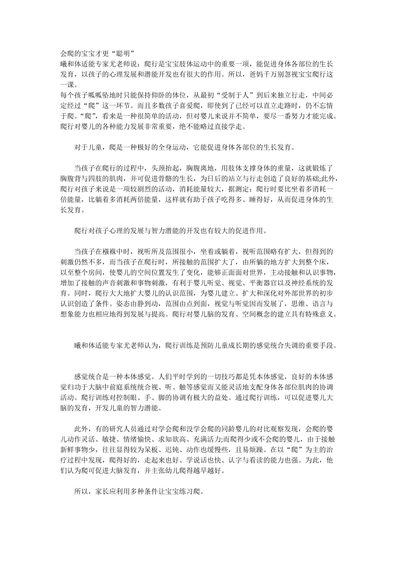 儿童成长加分的秘籍：运动.doc_第1页