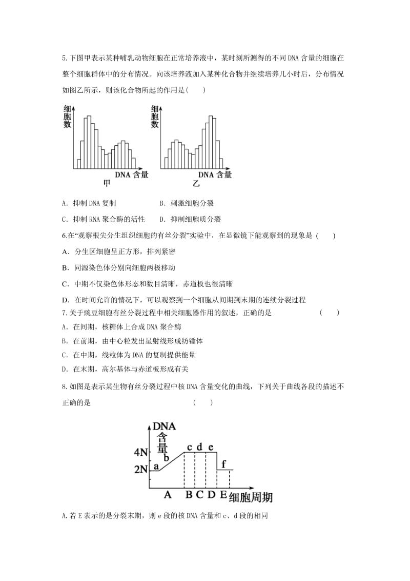 2012届高三生物二轮复习专题练习2：细胞的生命历程.doc_第2页