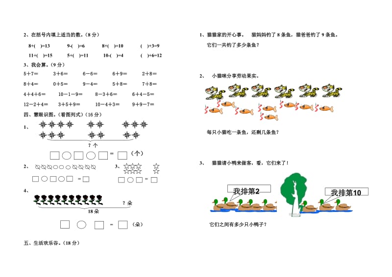 一年级期末数学检测卷.doc_第2页