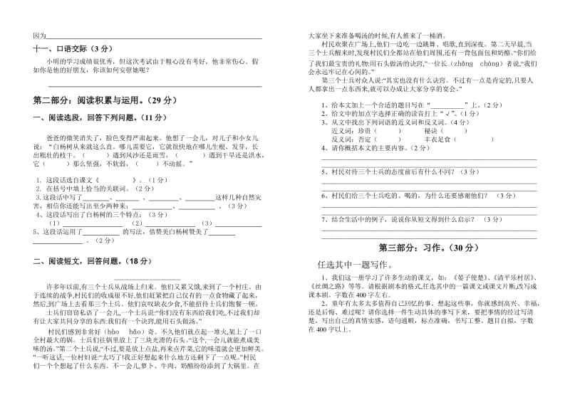 五年级语文月考试卷.doc_第2页