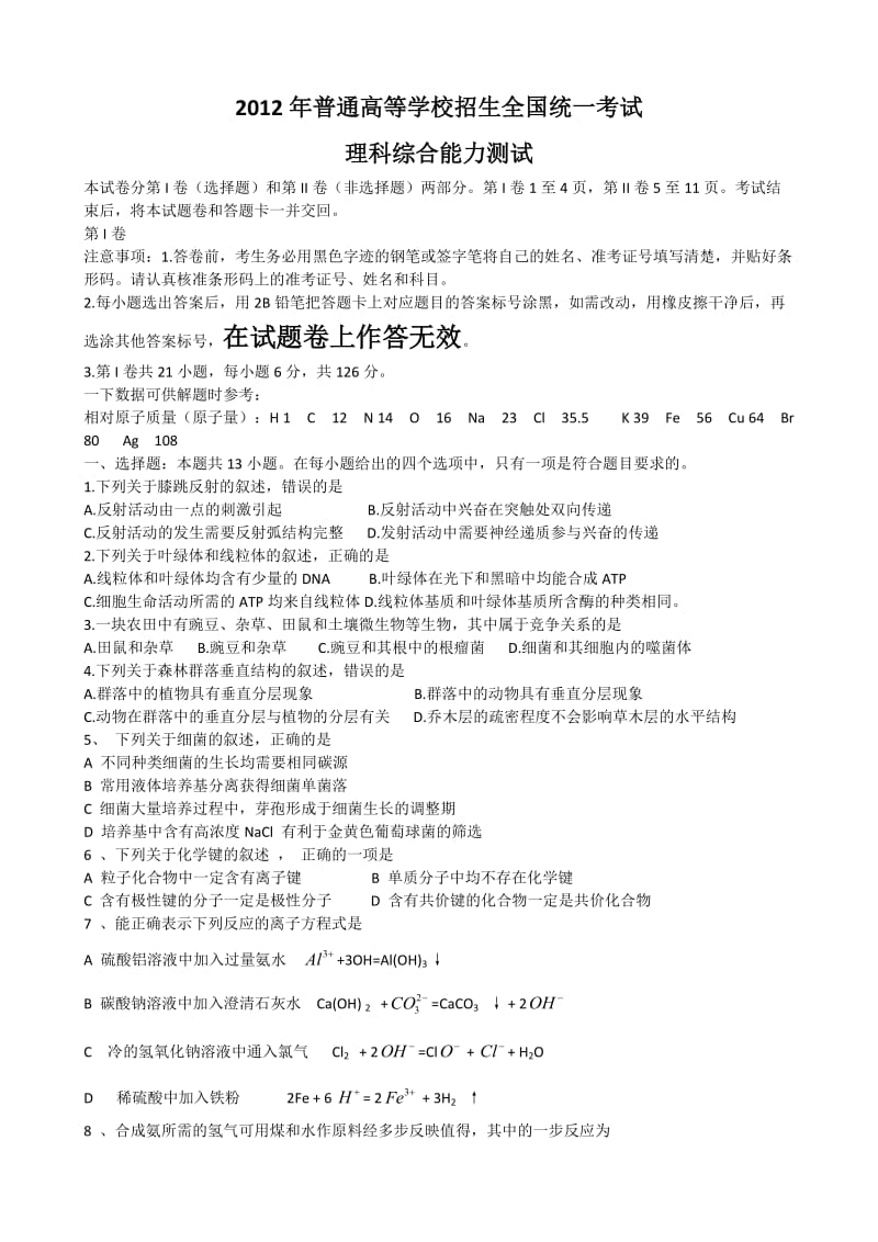 2012年高考理综全国卷及答案(贵州).doc_第1页