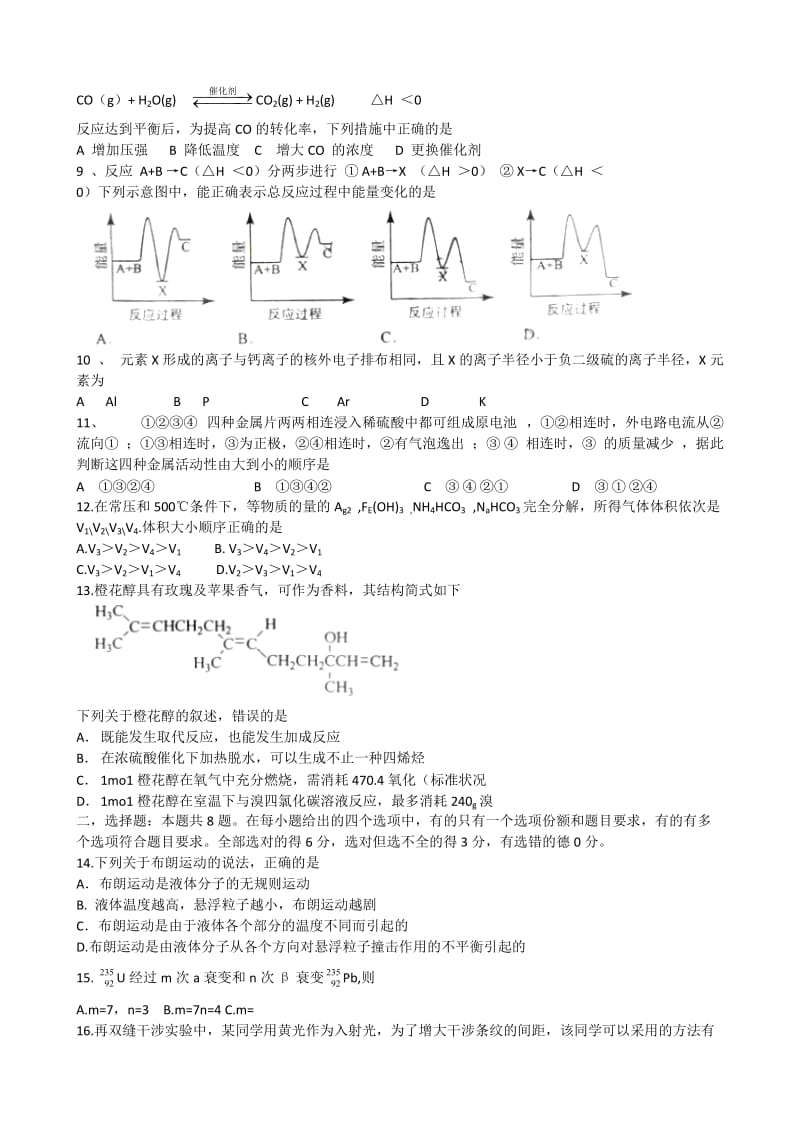 2012年高考理综全国卷及答案(贵州).doc_第2页
