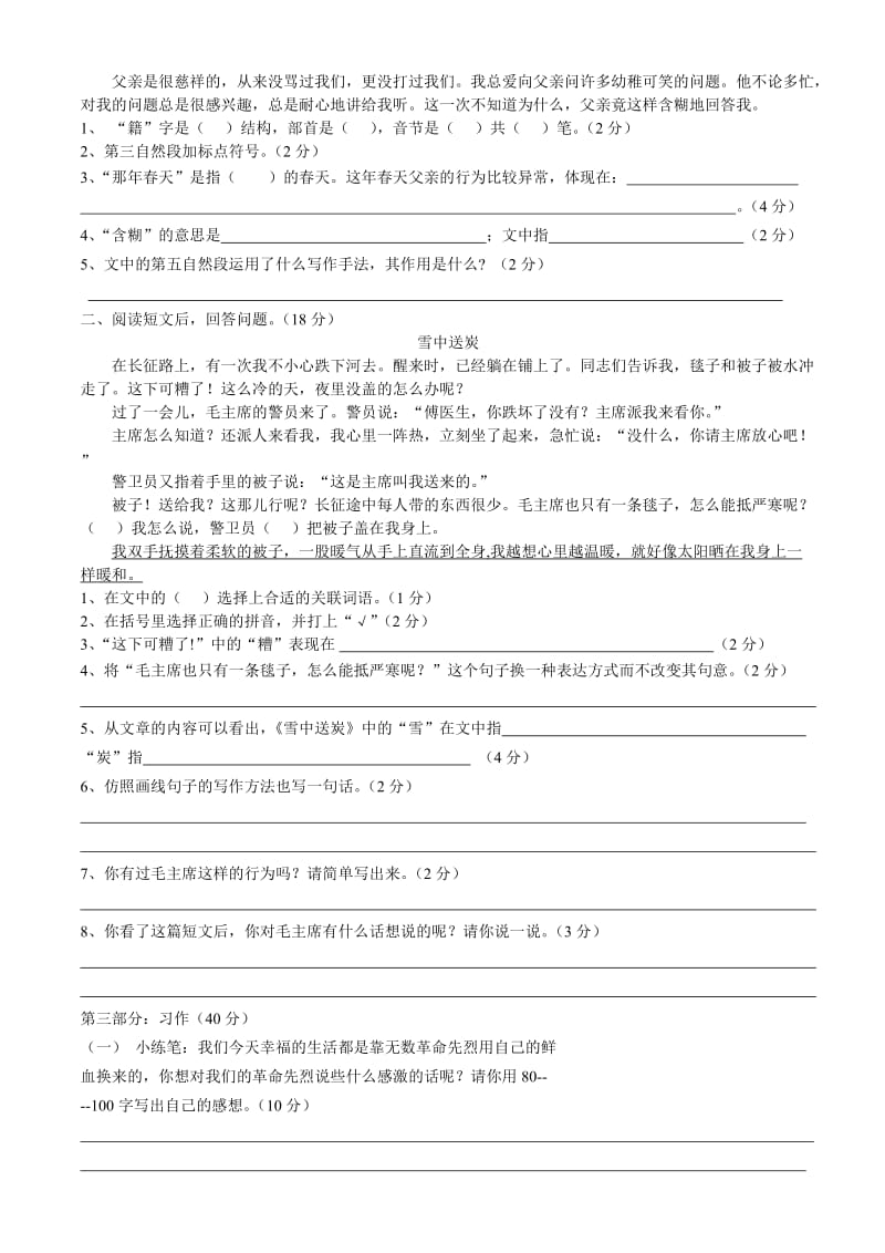 小学语文六年级下册第三单元测试卷.doc_第2页