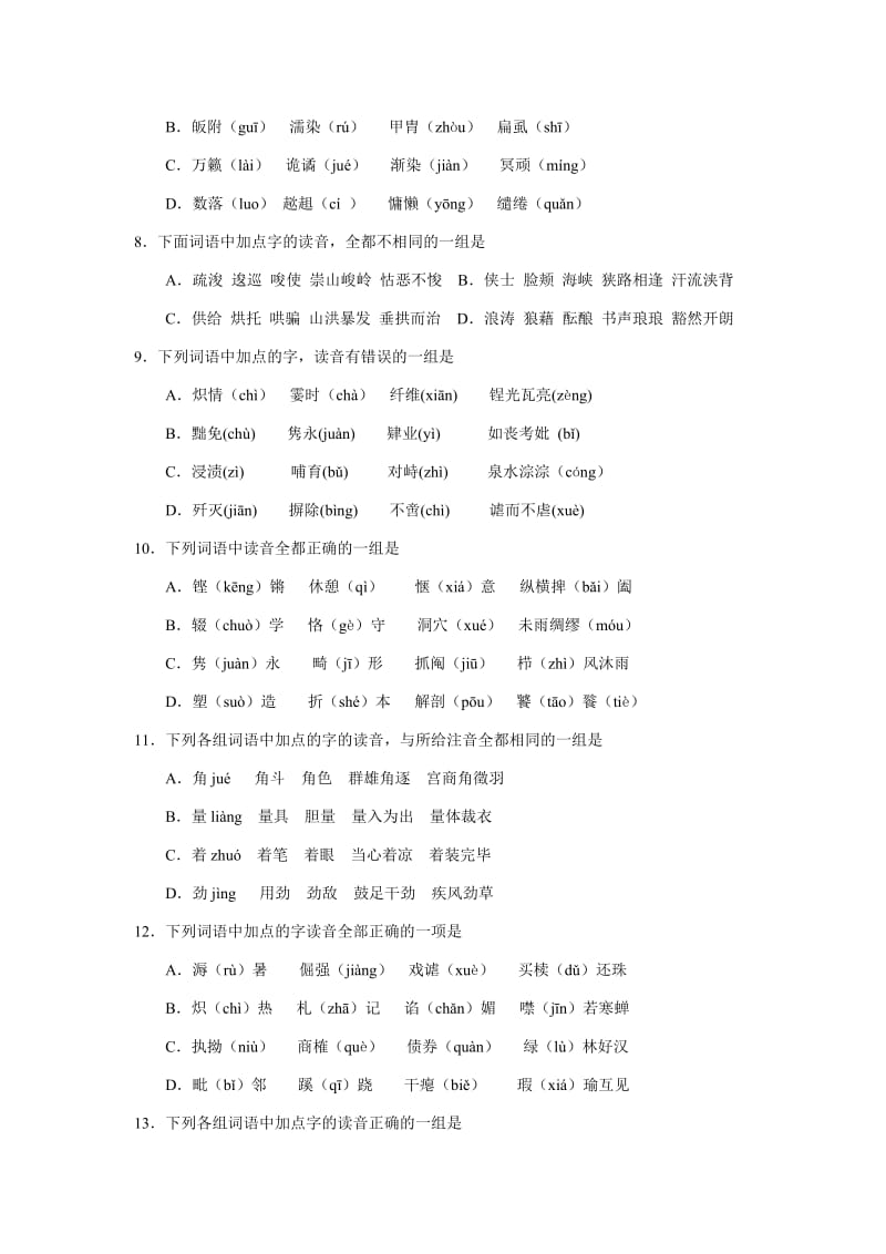 (语文)高三字音过关训练题(50题).doc_第2页