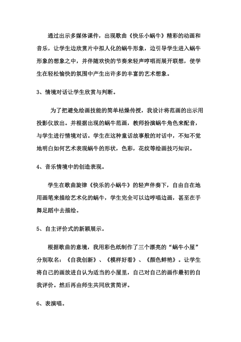 小学美术课快乐的小蜗牛教学案例分析.doc_第2页