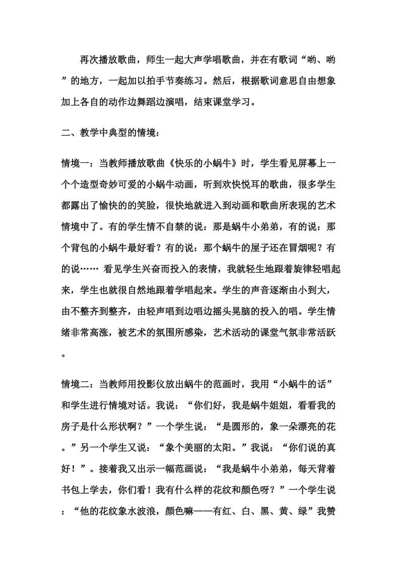 小学美术课快乐的小蜗牛教学案例分析.doc_第3页