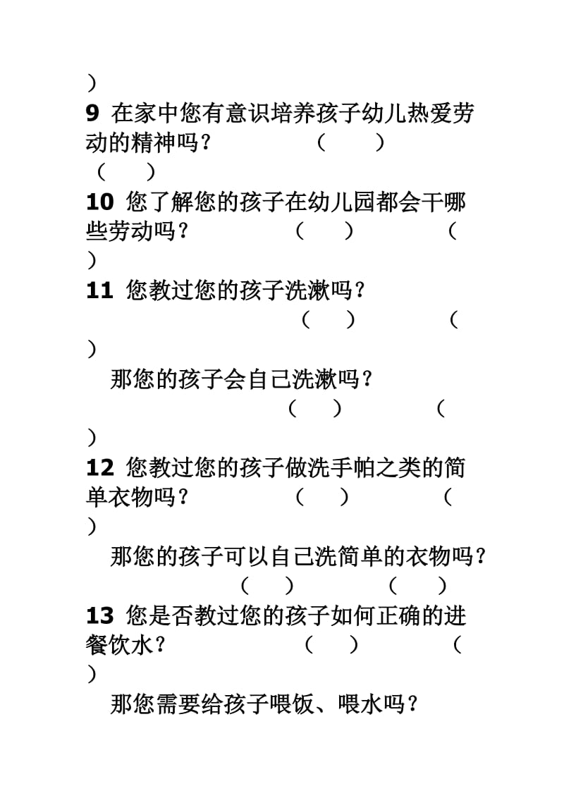 幼儿家庭劳动教育调查问卷.doc_第3页