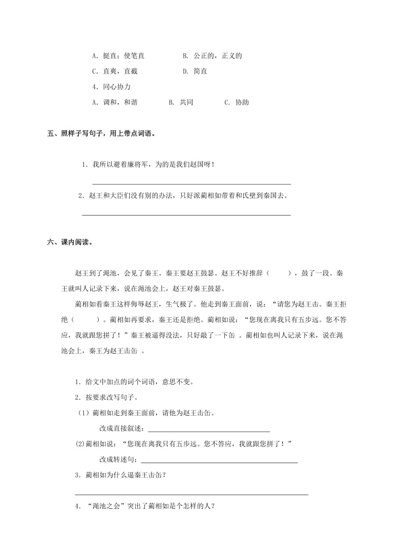 五年级语文下册将相和一课一练人教新课标版.doc_第2页