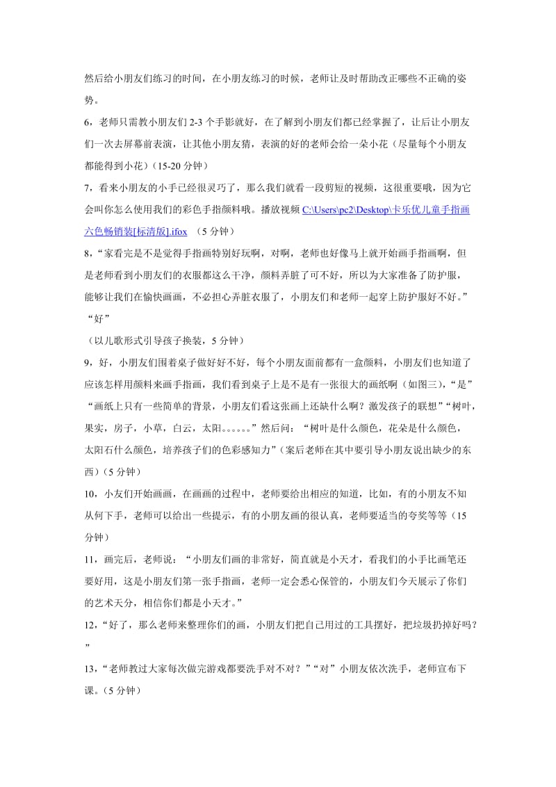 儿童手指画及手影游戏.doc_第2页