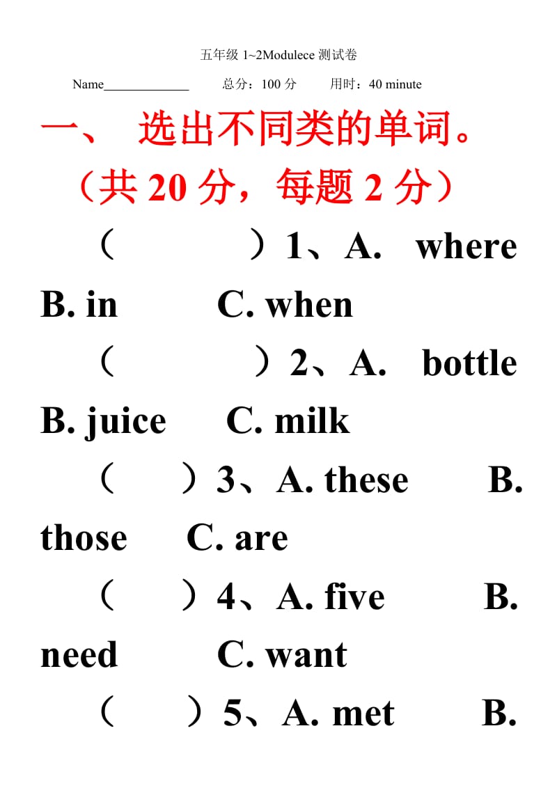 外研版五年级上册英语试题.doc_第1页