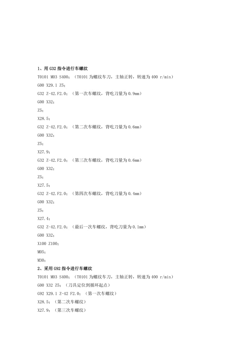 数控车床螺纹加工工艺方案分析.doc_第3页