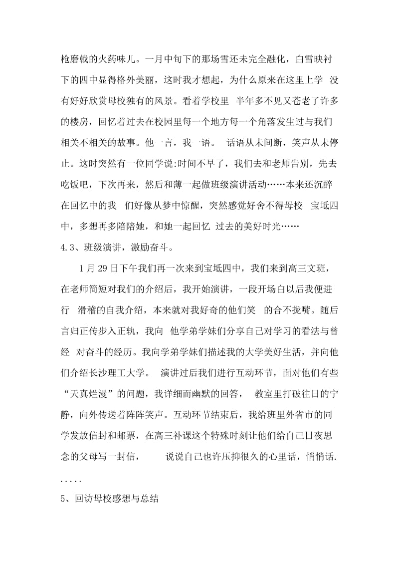 寒暑假回访母校活动实践报告.doc_第3页