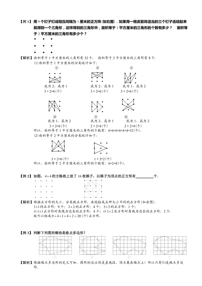 小学奥数格点型面积.doc_第2页