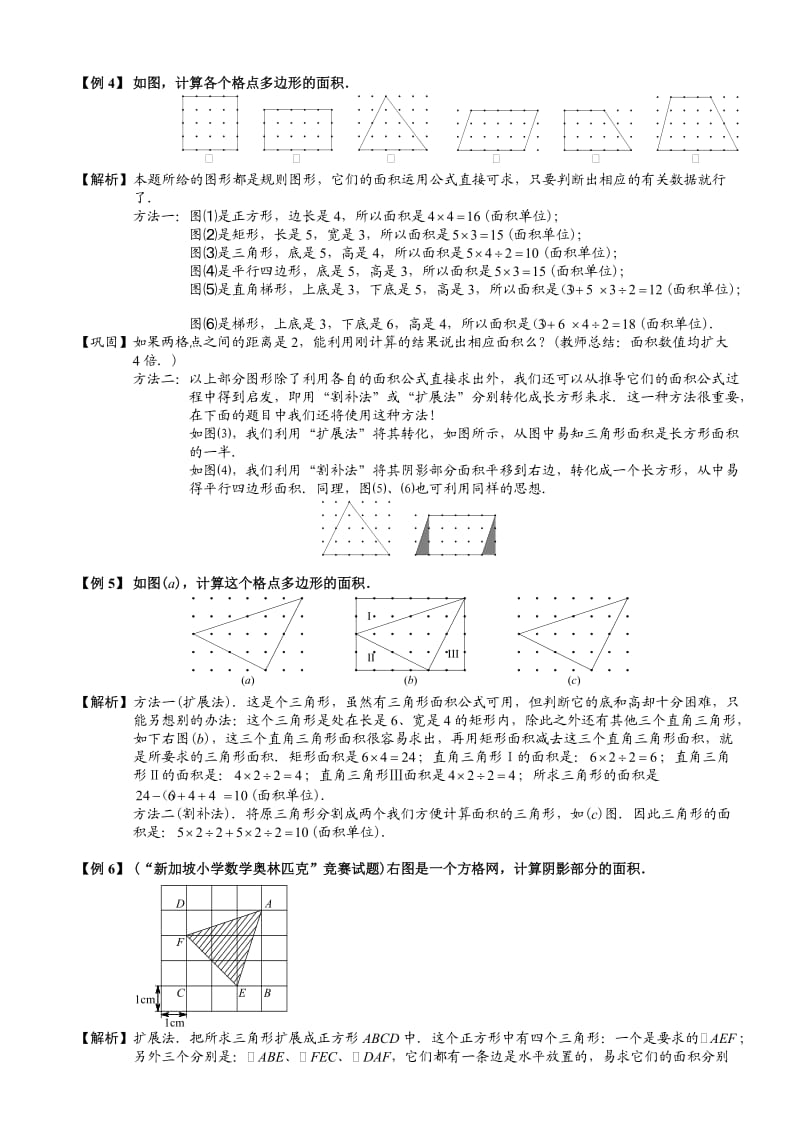 小学奥数格点型面积.doc_第3页