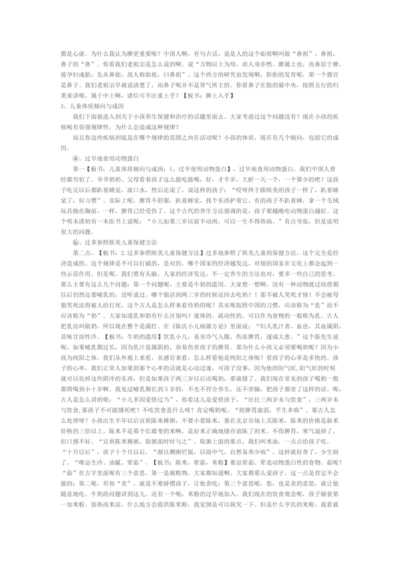 儿童中医保健讲座.doc_第2页