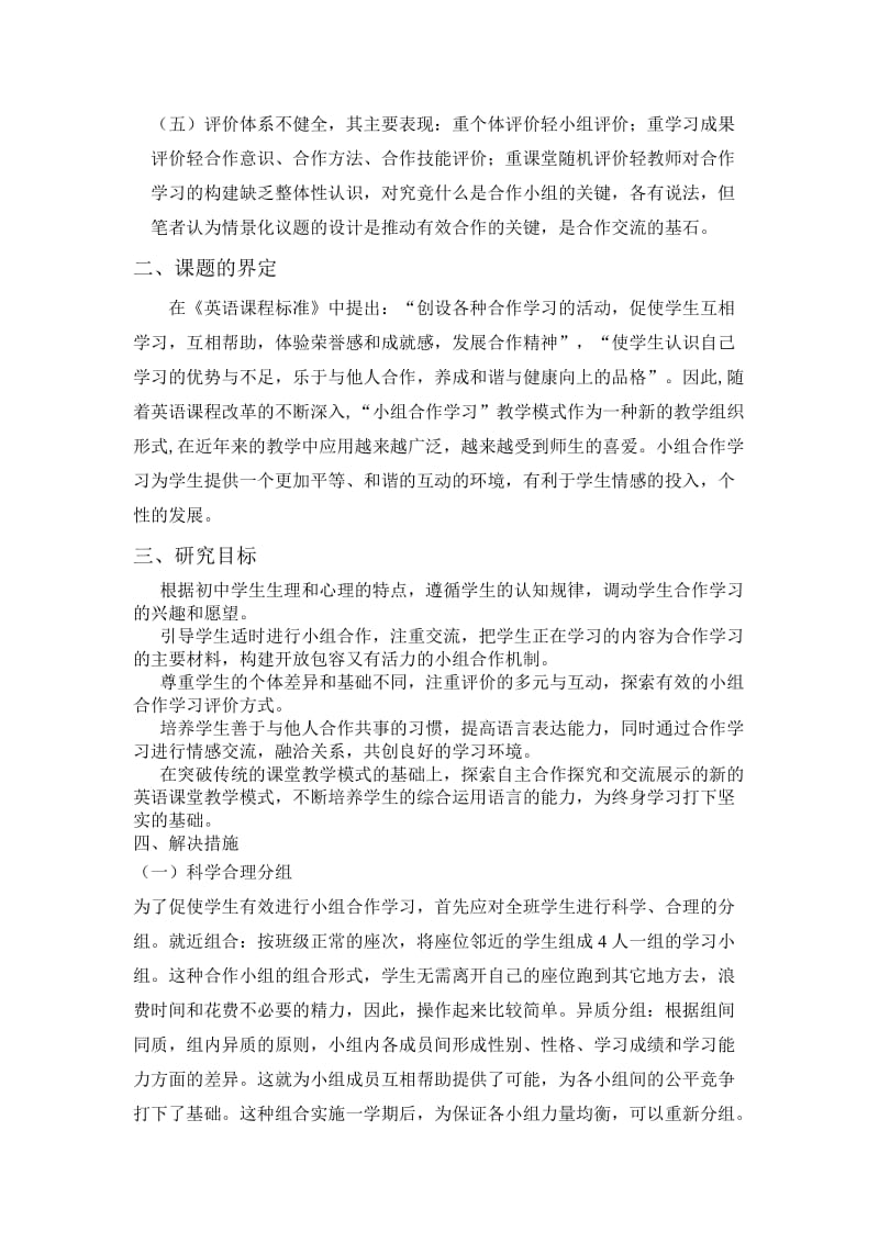 小组合作学习结题报告.doc_第2页