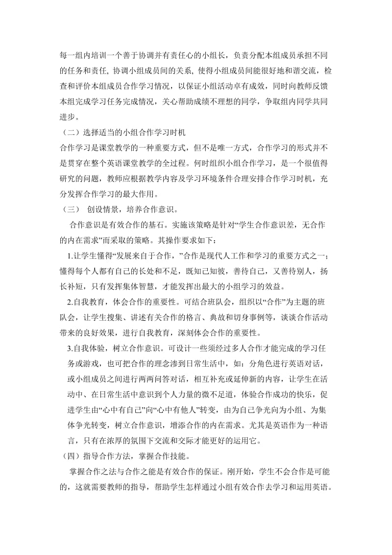 小组合作学习结题报告.doc_第3页