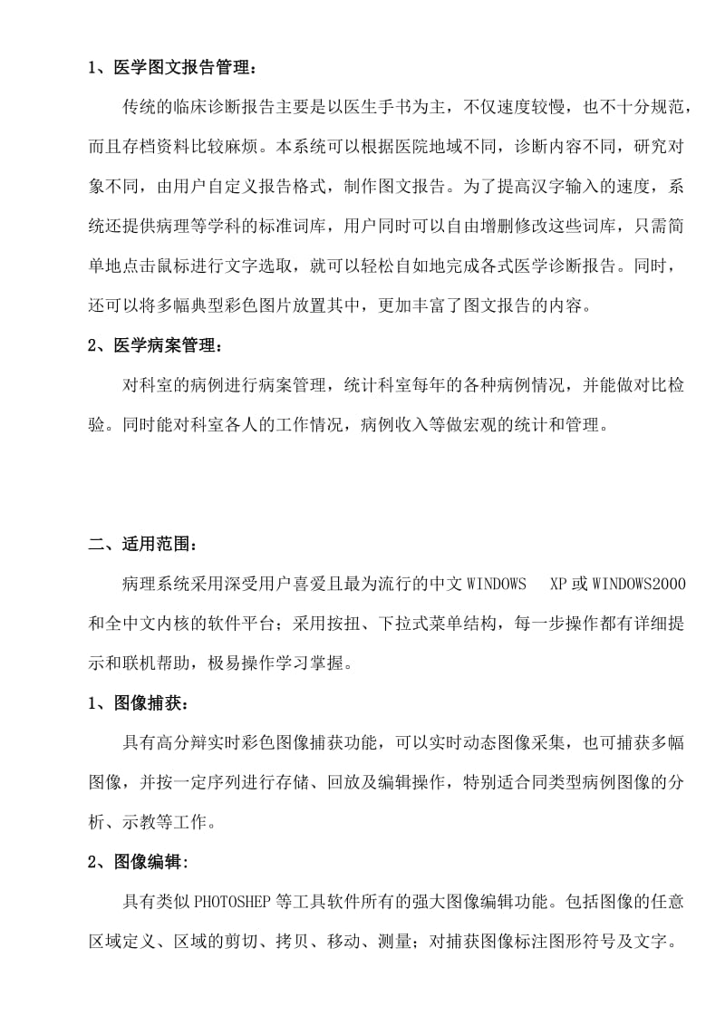 病理图文报告系统方案.doc_第2页