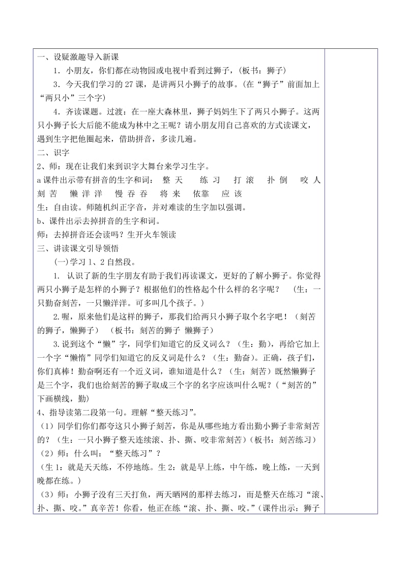 《两只小狮子》教案及教学反思.doc_第2页